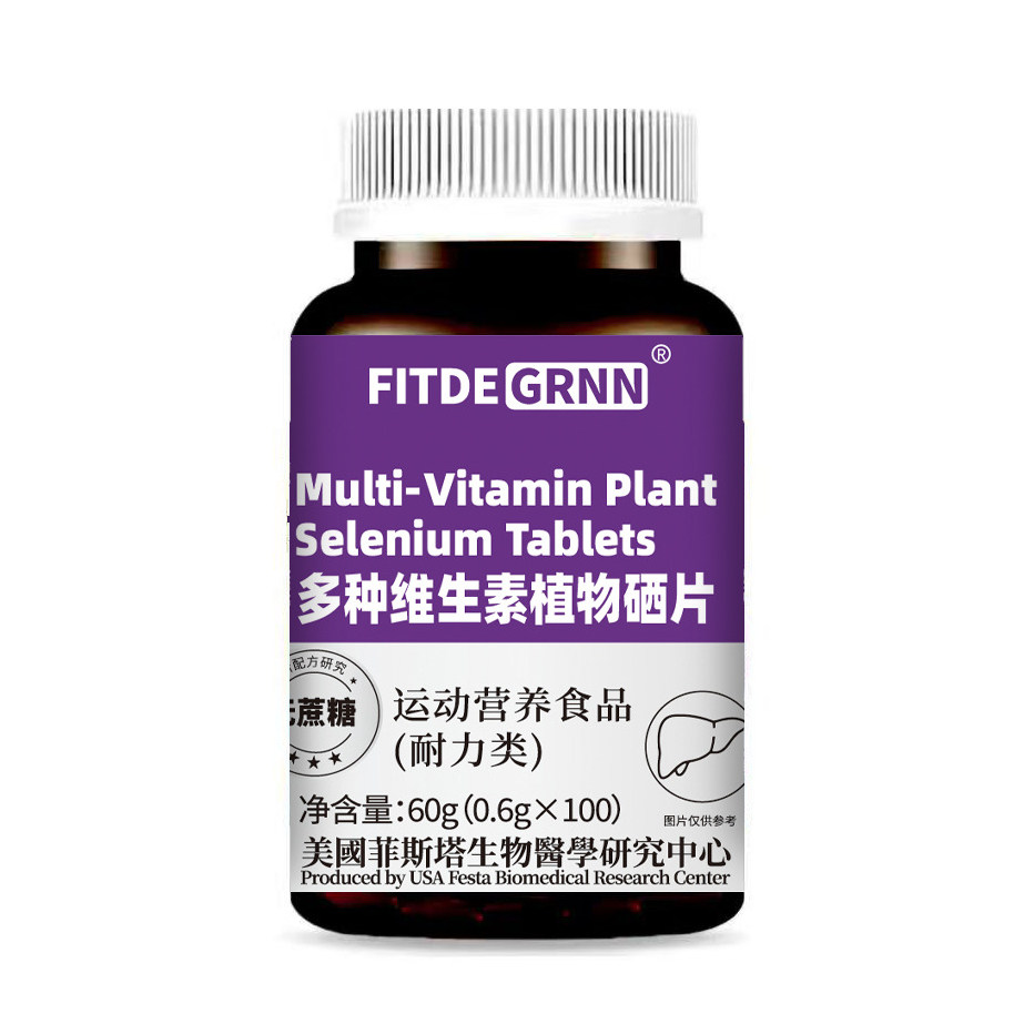 多种维生素植物硒片无蔗糖运动营养食品耐力类FITDE GRNN官方正品