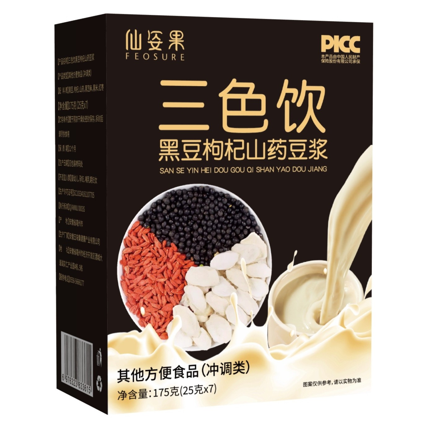 三色饮黑豆枸杞山药豆浆营养代餐粉黑芝麻黑米红枣仙姿果官方正品