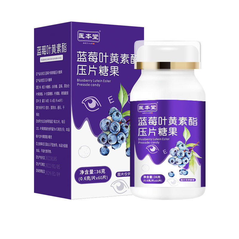 蓝莓叶黄素酯片儿童学生中老年呵护眼睛健康食品黑加仑压片糖果