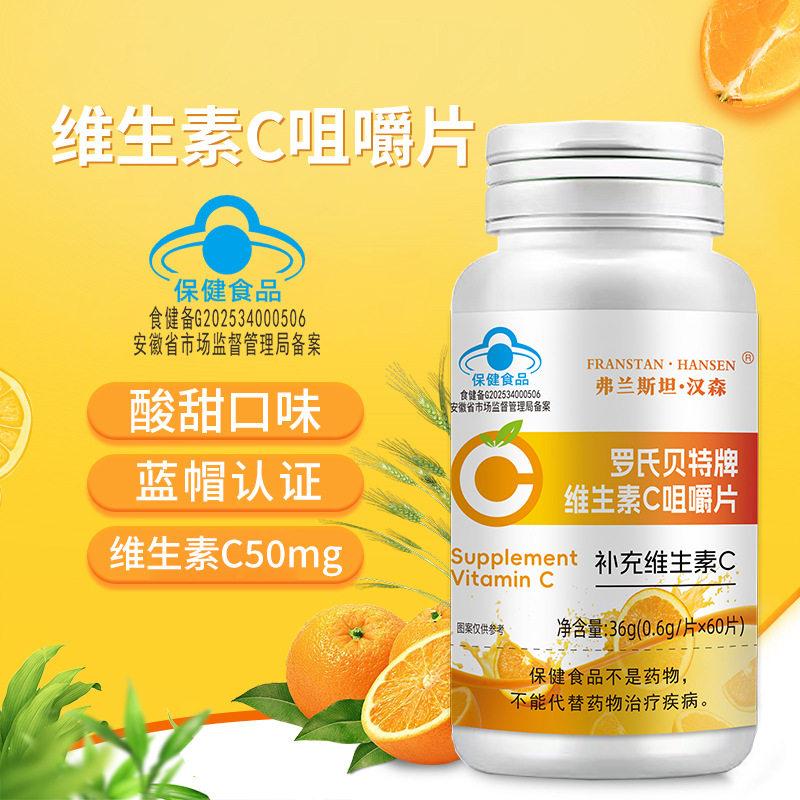 维生素C咀嚼片蓝帽保健食品补充维生素C罗氏贝特官方正品