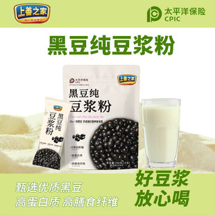 黑豆纯豆浆粉营养早餐高蛋白质膳食纤维代餐粉上善之家官方正品