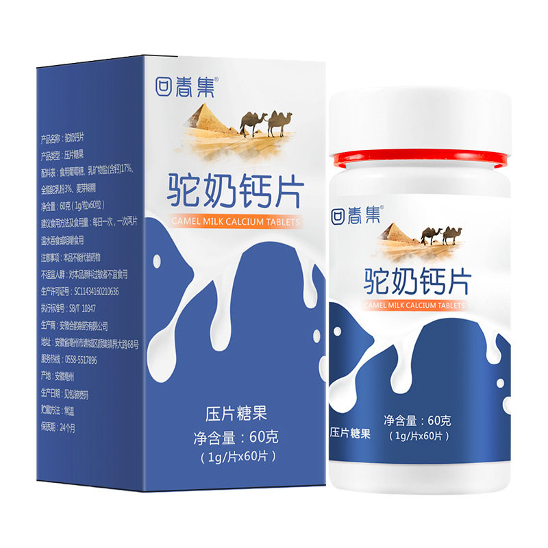 驼奶钙片儿童青少年中老年驼乳咀嚼片健康养生食品回春集官方正品