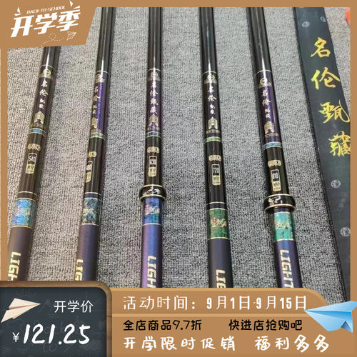 名伦旗舰竿新款甄藏渔具6H
