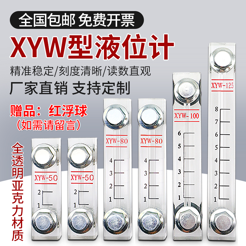 亚克力XYW型标尺水箱油箱液位计