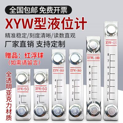 亚克力XYW型标尺水箱油箱液位计