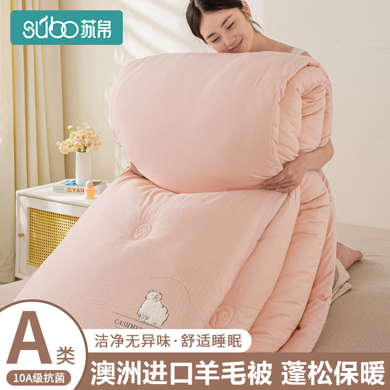 澳洲进口羊毛被抗菌春秋被2025新款被芯加厚冬被学生宿舍单人被褥,床上用品,化纤被,淘宝优惠券,粉丝福利购,淘宝优惠卷