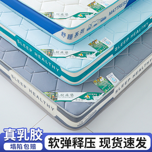 乳胶床垫软垫家用榻榻米加厚垫子宿舍学生单人海绵垫褥子租房专用