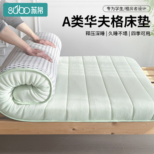 华夫格床垫学生宿舍上下铺单人榻榻米垫90x190软垫家用床褥垫子