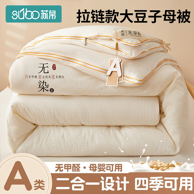 大豆纤维被子棉被冬被子母被二合一拉链款保暖被芯春秋被四季通用,床上用品,化纤被,淘宝优惠券,粉丝福利购,淘宝优惠卷