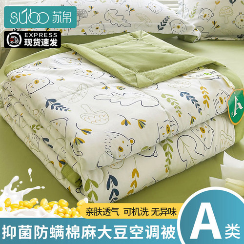 A类大豆纤维空调被春秋被可机洗