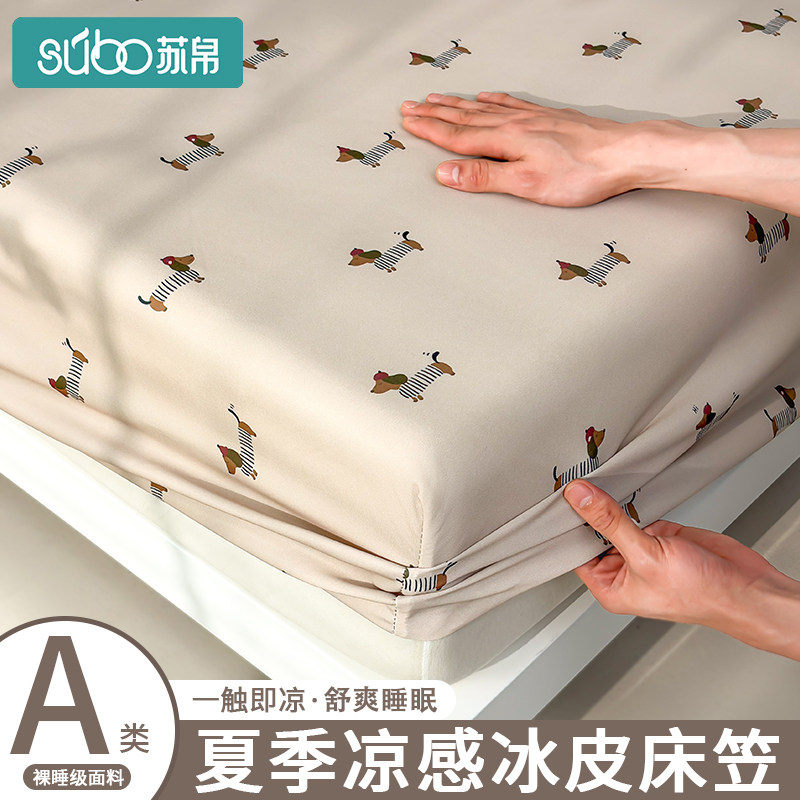 凉感小冰皮床笠罩单件2026新款宿舍三件套床套单人床单床垫保护罩