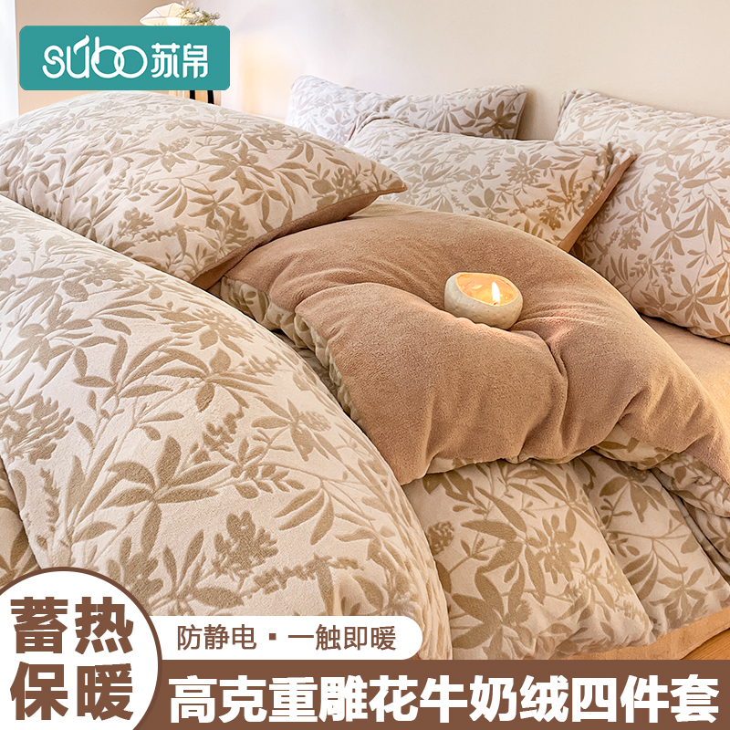 2025新款雕花牛奶绒四件套加厚被套三件套宿舍单双人床笠床上用品
