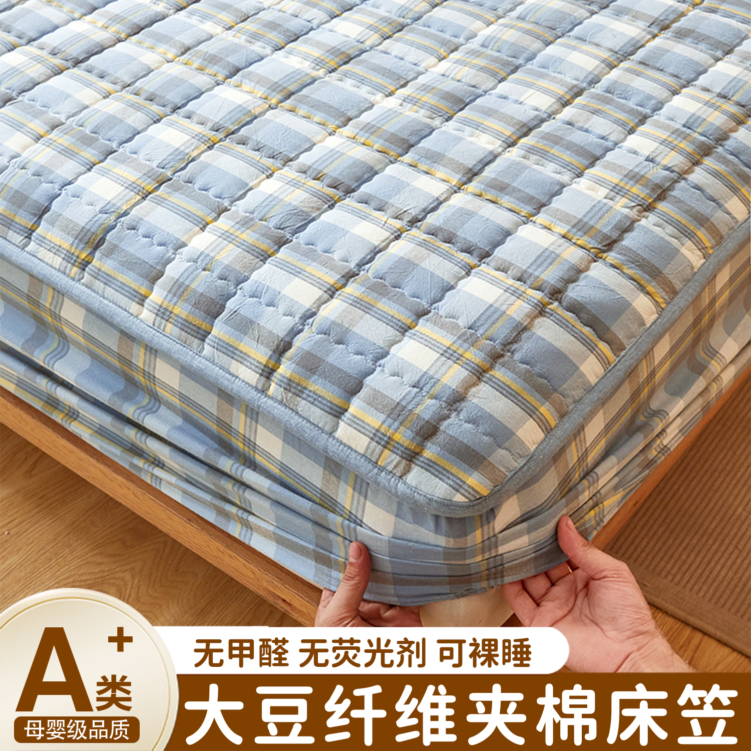全棉色织大豆夹棉床笠