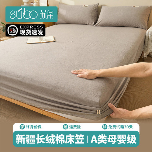 纯棉床笠单件床笠罩苏帛