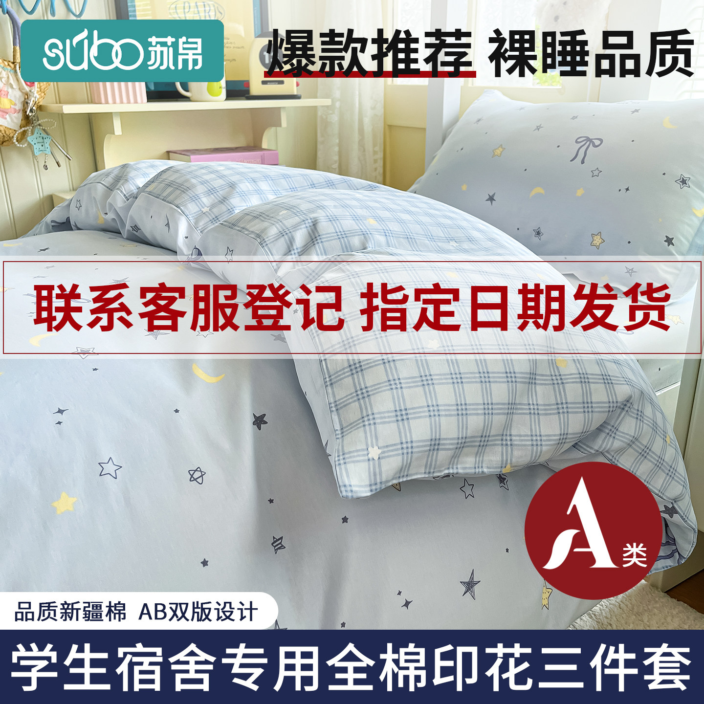 2026新款大学生宿舍床上三件套全棉寝室床单人被套印花全棉三件套