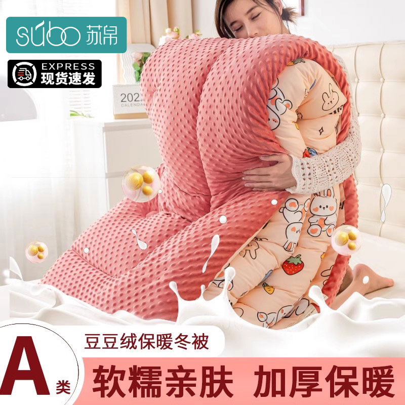 A类加厚保暖豆豆被冬被