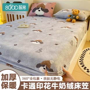 牛奶绒印花床笠三件套2025新款床垫套宿舍单人冬季床垫保护套防滑