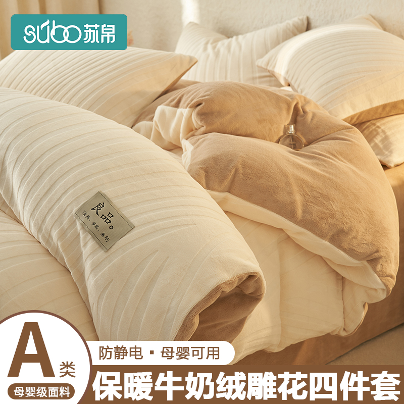 牛奶绒雕花四件套2025新款被套三件套床单宿舍单双人冬季床上用品