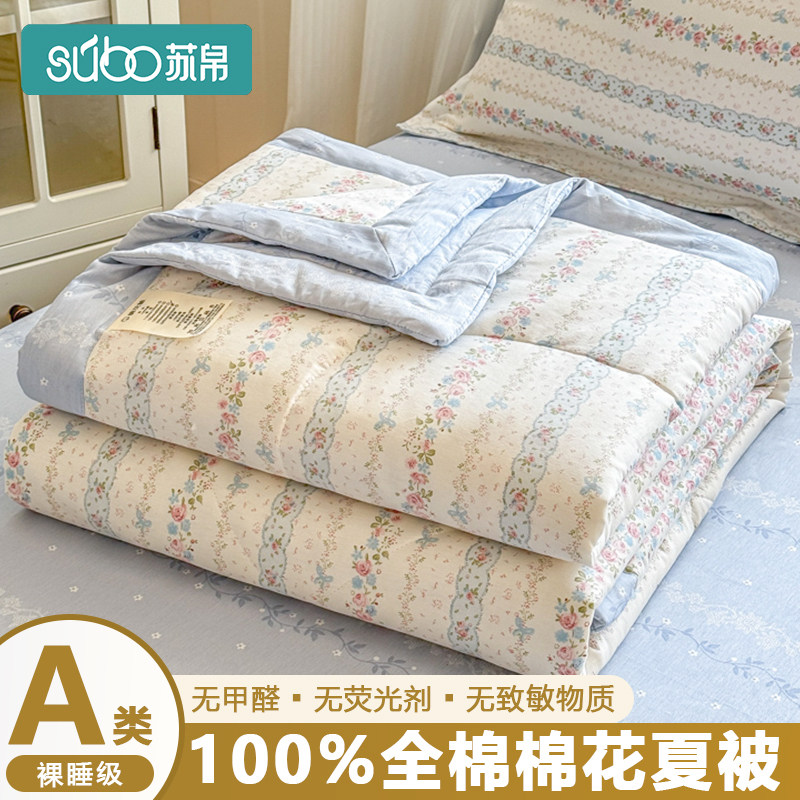 里外全棉夏凉被被子被芯夏被四件套夏凉被空调被宿舍薄被子可机洗