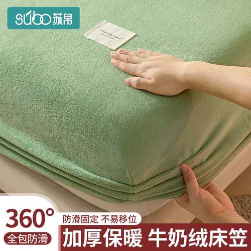 牛奶绒床笠保暖锁温软糯亲肤