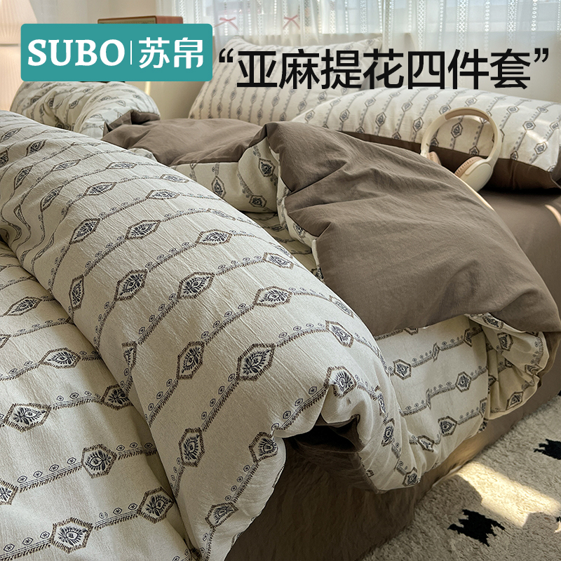 A类亚麻提花床上四件套2025新款学生宿舍被套床单三件套四季通用