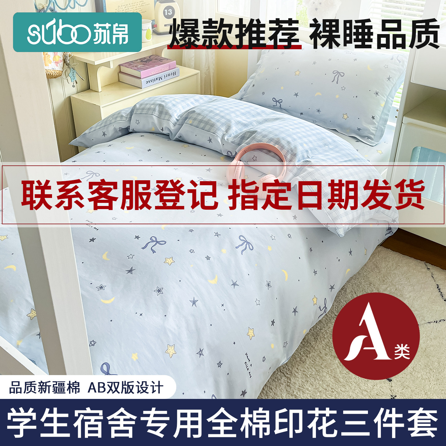 2026新款印花全棉三件套大学生宿舍床上三件套寝室床单人床笠款