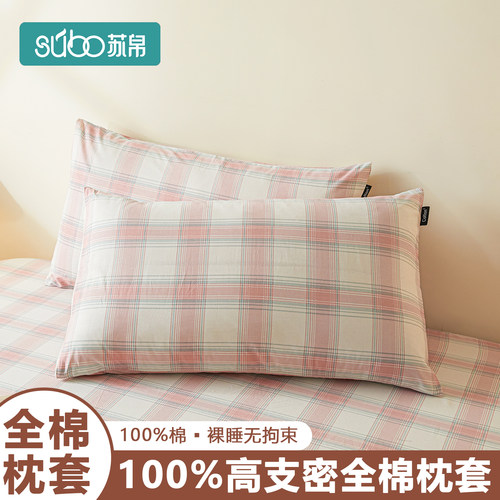 新款全棉枕套48cmx74cm一对装