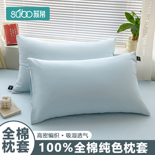 全棉纯色枕套48cmx74cm一对装 2025新款 可水洗纯棉家用枕芯内胆套