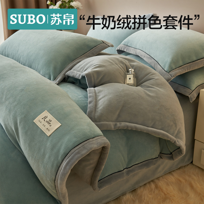 牛奶绒拼色四件套2025新款加厚被套床单三件套宿舍单双人床上用品