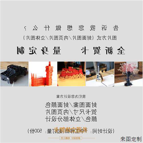 立体贺卡厂家D制D创意礼盒请帖邀请函立体图案logo企业费