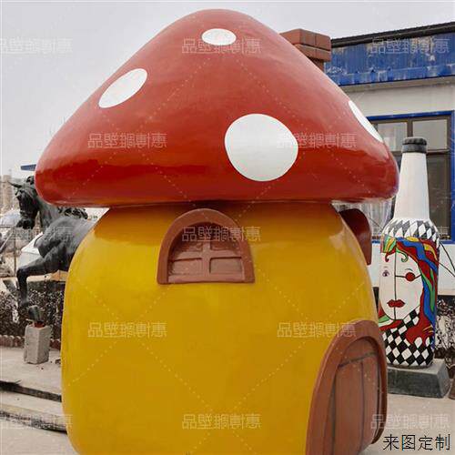 户外玻璃钢蘑菇房屋蔬菜水果公园商场幼儿园景观摆件雕塑模型