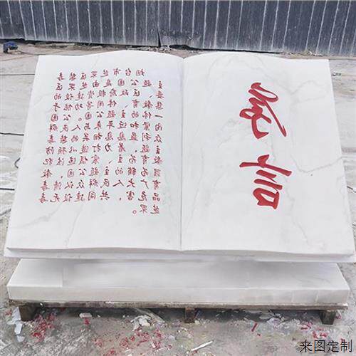 花岗岩石雕书本雕塑汉白玉大理石法治书校园简介书卷文化刻字摆件