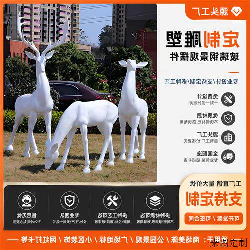 玻璃钢动物雕塑定制源头厂家仿真梅花鹿白鹿售楼部园林景观摆件