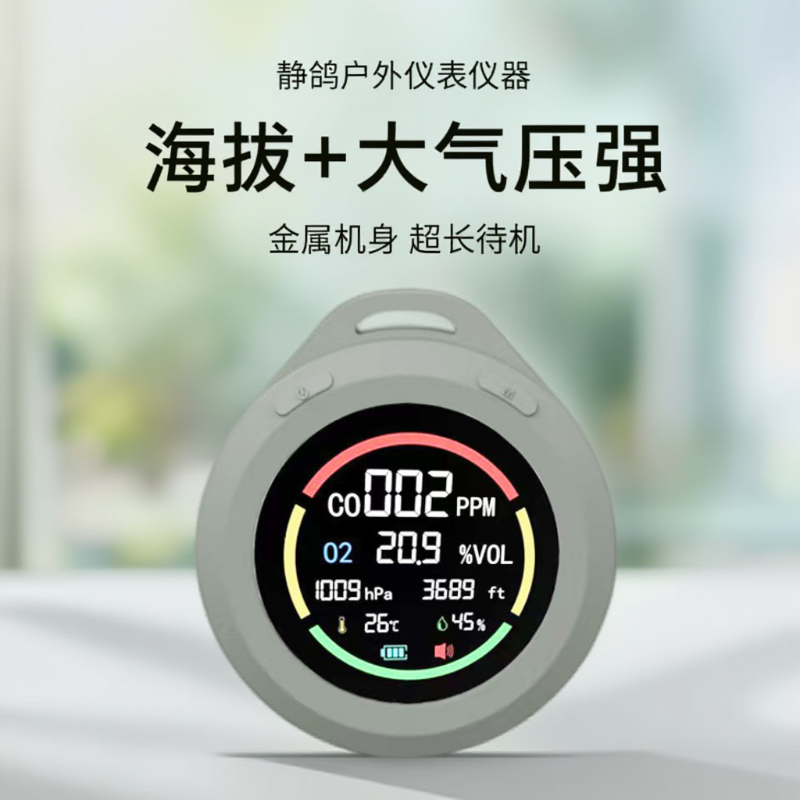 金属氧气一氧化碳海拔气压检测仪
