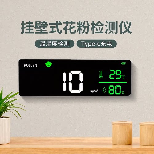 挂壁式花粉粉尘烟尘灰尘检测仪