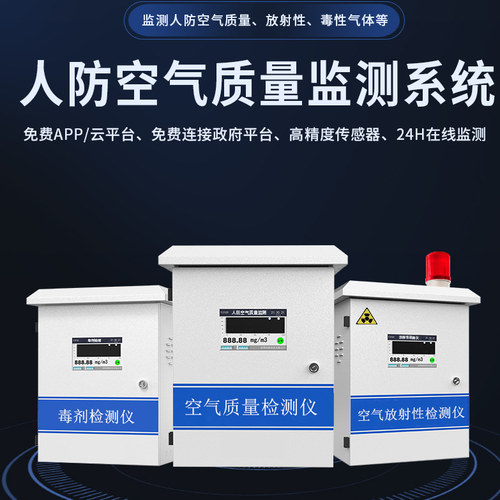 人防空气染毒放射性气体监测仪