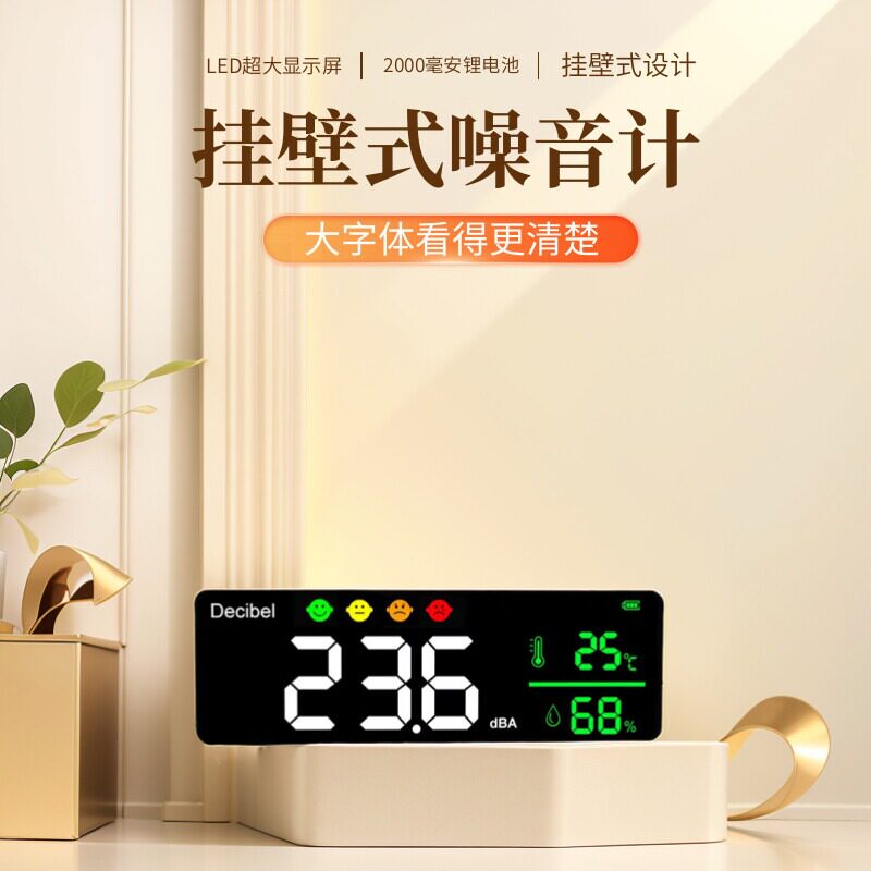 2025新款USB充电LED超大显示屏挂壁噪音计声压计分贝显示器检测仪