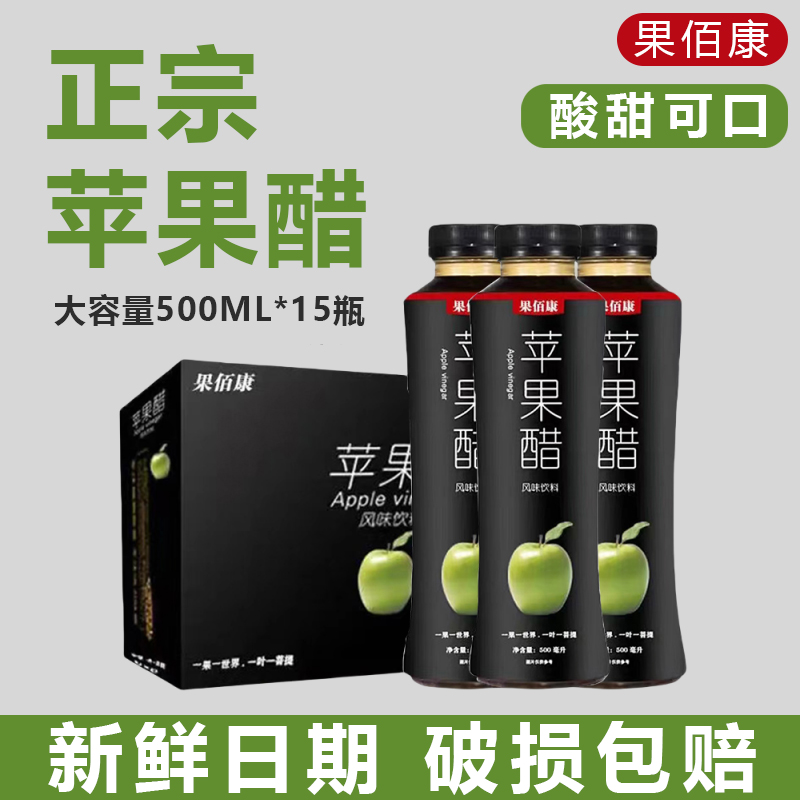 苹果醋饮料果佰康500ml*15瓶