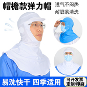 食品厂海鲜鸡肉加工卫生披肩帽女可带眼镜防护透气吸汗口罩车间男