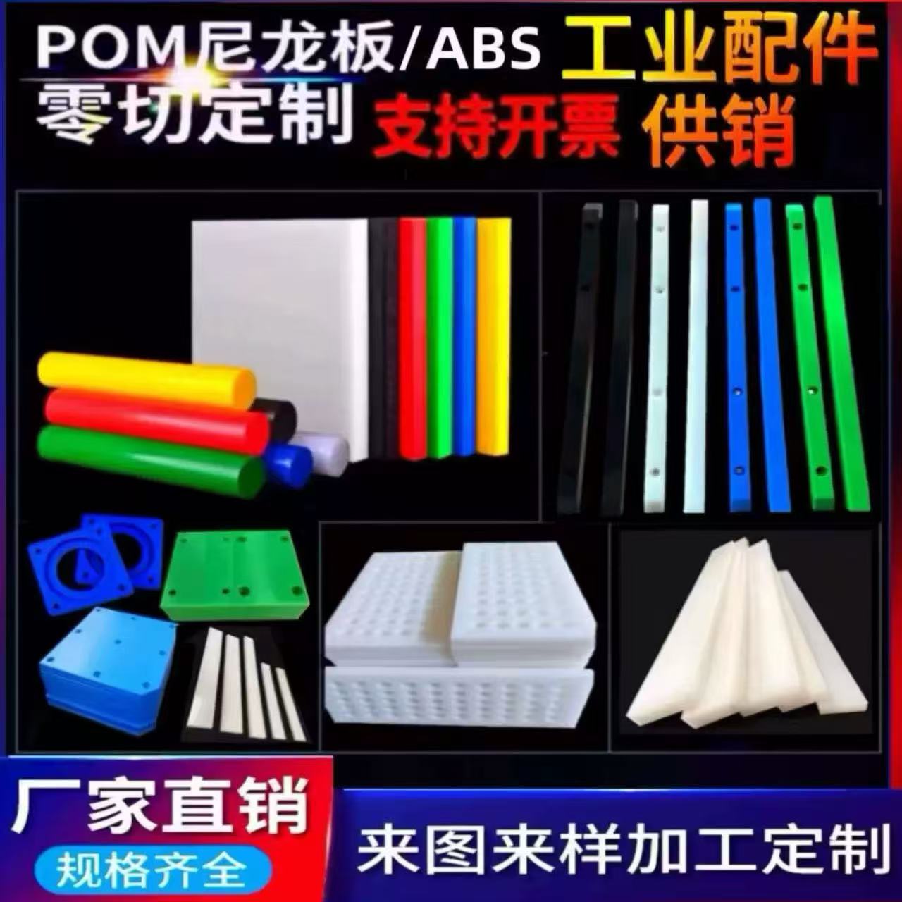 PA66尼龙板pom板ABS塑料板加工图片