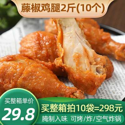 新和盛藤椒琵琶鸡腿2斤装10只