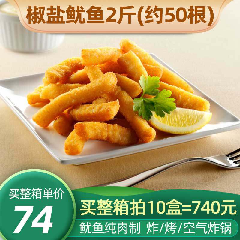 海派渔府椒盐鱿鱼条裹粉脆皮酥炸鱿鱼肉1kg半成品商用空气炸锅食