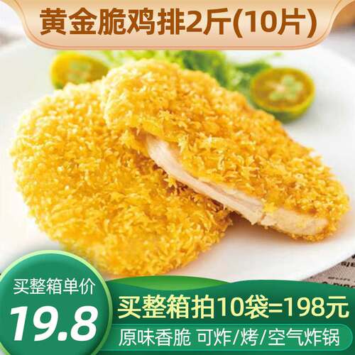 新和盛黄金脆鸡排1kg10片装