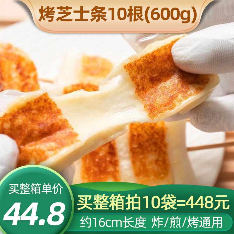 韩式奶香牧民烤芝士条商用半成品再制拉丝芝士奶酪条棒摆摊油煎炸