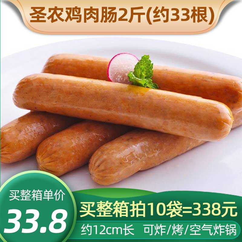 圣农原味德式烤肠2斤装约33根