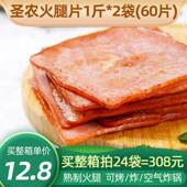圣农手抓饼吐司汉堡三明治火腿片商用即食早餐火腿切片500g 2袋