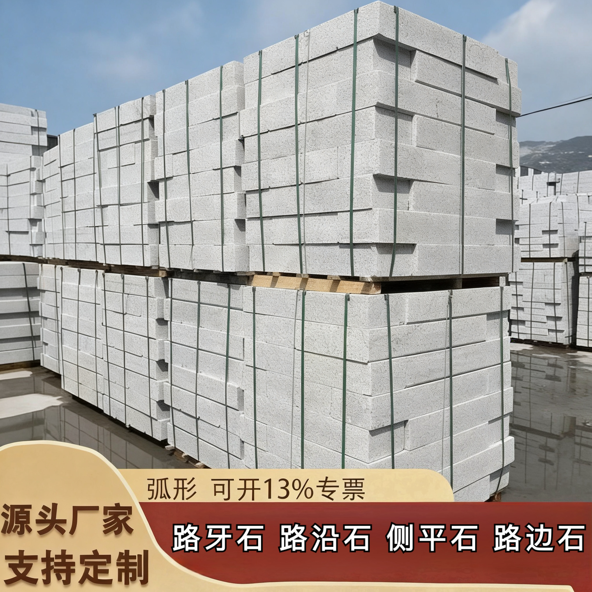 天然花岗岩芝麻白灰黑路岩石马路牙花坛树围道市政工程路缘石厂家