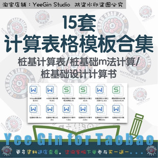 桩基计算表 桩基础m法计算 桩基础设计计算书等模板合集15套