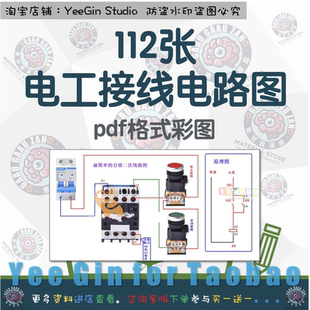 电工实物接线电路图彩图高清PDF线路电气控制电动机自动继电器