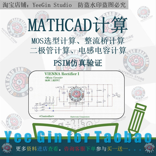 三相VIENNA维也纳PFC整流器Mathcad计算设计开关电源设计学习资料